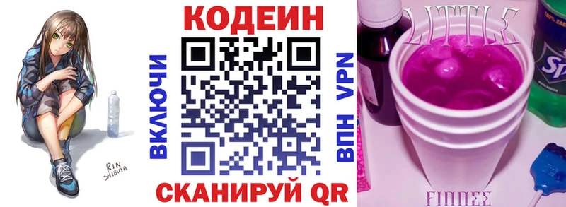 купить  цена  Спасск-Дальний  Кодеиновый сироп Lean напиток Lean (лин) 